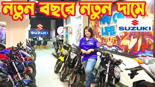 নতুন বছরে দাম কমলো Suzuki Bike Price in Bangladesh December 2024  White Top Ten [upl. by Basset]