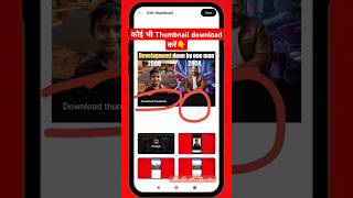 YouTube thumbnail download karna [upl. by Ern]