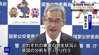 鹿児島県警の情報漏えいなど 警察庁長官「再発防止策を検証」  ニュース 6月27日 鹿児島県 [upl. by Vincenz]