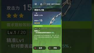 CBT1  13 Star Weapons  Simplified Chinese genshinimpact beta [upl. by Akalam]