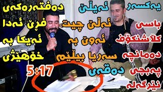 Barzani Ja3far 2019 Salyadi Arsh w Aroy Shex Hardi Track1 KORG Darko Risha [upl. by Wiltsey]