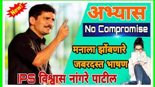 UPSC MPSC BEST STUDY MOTIVATION By Vishwas Nangare Patil Motivational Speech [upl. by Mitinger]