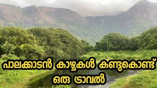 പൊള്ളാച്ചിയിൽ നിന്ന് പാലക്കാട്ടേക്ക് palakkad tourist places [upl. by Ertnom]