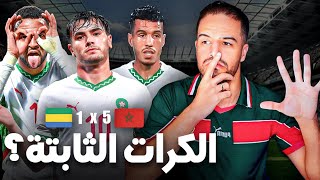 هجوم بدون زياش و دور المدرب الجديد [upl. by Names149]