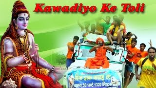 Kawadiyo Ke Toli  कावड़ियों के टोली  Popular Kanwar Bhajan  Prem Mehra Ambeybhakti [upl. by Castra]