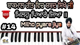 Lets learngurbanigurbani kirtanmilho pyare jiyaharmoniumshabad kirtanshabad learn shabad [upl. by Tracy945]