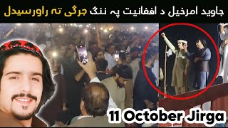 Javed Amirkhil pa 11 October Jirga k da Lar ao Bar Nari okri  جاوید امرخیل خیبر جرګه کی د لر او بر [upl. by Attener]