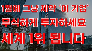 상한가 1월에 그냥 제약바이오 이 기업 무식하게 투자하세요 세계 1위 됩니다제약바이오관련주 제약바이오주식전망 제약바이오대장주 루닛 12월주식전망 [upl. by Ttocserp799]