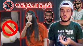 شنية حكاية موكا و ألطاف 🤔  و شنية حكاية فيديو موكا اللي يدور ؟ 🔥😱 [upl. by Lacee]