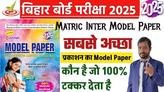 Model Paper se Kitana Question Board Exam me ata 2025  Matric Inter Model Paper 2025 kaun achha hai [upl. by Bernadine]