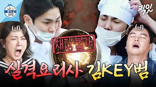 나혼자산다  김기범 씨는 용량 미달로 채점 불가입니다 MBC241129방송 [upl. by Jefferey]