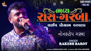 RAKESH BAROT  Rakesh Barot Live Garba  Live Program Varvada  Krishna Digital [upl. by Bill930]