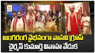 Vasavi Group CMD Yerram Vijay Kumar Daughters Marriage  Sujan media [upl. by Ecenaj]