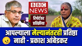 Dalits have no dignity even after death  Prakash Ambedkars reaction to BBC report  Smashan Bhumi [upl. by Nortal]