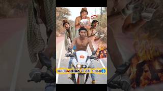 चलती🏍️Bike में ठंडी से बचना🥶 comedy thandi bike [upl. by Varian]