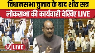 Lok Sabha LIVE  Parliament Winter Session 2023  Sansad Satr LIVE  Winter Session  Congress  BJP [upl. by Cavallaro]