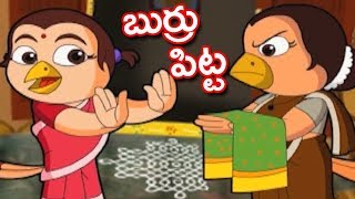 Telugu Rhymes For Kids  Burru Pitta Song  Animated Telugu Songs  Children Nursery Rhymes [upl. by Jeuz]