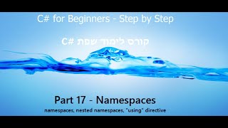 C Tutorial  Part 17  Namespaces  C קורס תכנות [upl. by Tristam]