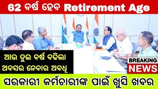 Retirement Age 62 in Odisha  ବୃଦ୍ଧି ହେବ ଚାକିରୀରୁ ଅବସର ନେବାର ଅବଧି [upl. by Zeta]