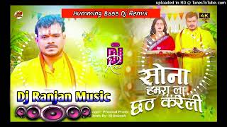 SonaChhathKareliBhojpuriViralChhathGeet2024 Dj Ranjan Music [upl. by Pris]