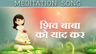 शिव बाबा को याद कर Experience the Love of GOD  Animated Video Song  Awakening TV [upl. by Abehs]