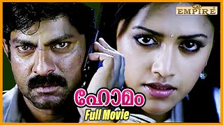 Homam Full Movie Jagapathi Babu Malayalam Dubbing Movie Mamta MohandasThe Boss Of The Underworld [upl. by Elrae29]