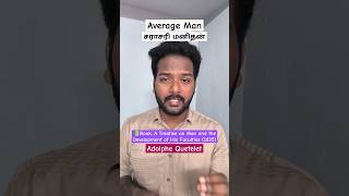 Average Man  Adolphe Quetelet  Sociological Concepts in Tamil [upl. by Aelgna]