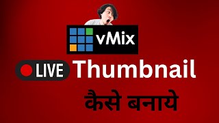 How to Create Thumbnail vMix Software  Live thumbnail create vMix  Live Stream Thumbnail vMix [upl. by Aihsema]