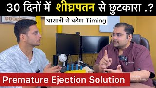 Premature Ejection Problem Solution  Shighrapatan  Early Discharge  Dr Vijayant Govinda Gupta [upl. by Stew]