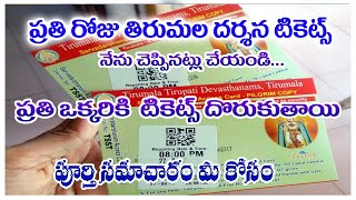 how to get tirumala darshan tickets offline  free darshan ticket booking  SSD TOCKENS  TTD [upl. by Naie]