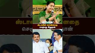 ஸ்டாலின் செஞ்சதை இது மட்டும் தான் vindhiya  ADMK  Admkvindhiya  RealPix [upl. by Edaw551]