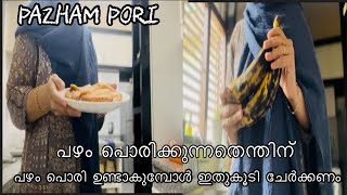 പഴം പൊരിക്കുന്നവർക്ക് ഇത്‌ ഉപഗാരപ്പെടും pazhampori faazcookandvlog kasaragodstylepazhampori [upl. by Fania569]