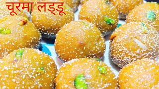 Churma ladoo recipe चूरमा लड्डू  Aate ka ladoo How to make churma ladoo  churmyache ladoo [upl. by Cynera514]