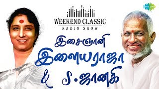 ILAIYARAAJA  SJANAKI PODCAST  Weekend Classic Radio Show  இளையராஜா இசையில் ஜானகி  HD Songs [upl. by Andi]