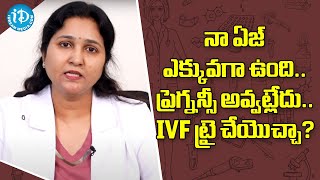 నా ఏజ్ ఎక్కువగా ఉందిప్రెగ్నన్సీ అవ్వట్లేదుIVF ట్రై చేయొచ్చాDrChandana LakkireddiiDream Health [upl. by Moses937]