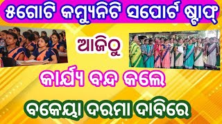 Mission Shakti New Update l Community support staff salary l Odisha SHG Group ll [upl. by Jervis]