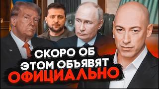 🔥7 МИНУТ НАЗАД Украину РАЗДЕЛЯТ на 3 ЧАСТИ Есть ДЕТАЛИ СДЕЛКИ путина и Трампа ГОРДОН это ВБРОС [upl. by Pogue]