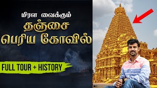 Thanjai Periya Kovil History in Tamil  Thanjai Periya Kovil TOUR  Raja Raja Cholan Temple [upl. by Samella]