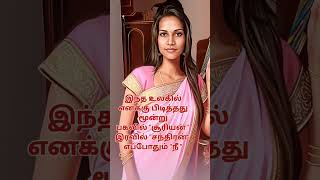 காதல் கவிதை3 கார்த்திக் love கவிதை trending shorts shortvideo short shortsfeed youtubeshorts [upl. by Seni]