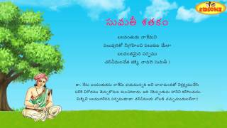 Sumathi Satakam  Balavamtuda Nakemani  Telugu Padyalu  KidsOne [upl. by Enihpesoj]