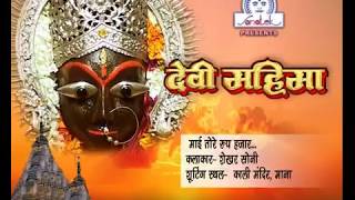 MAI TORE ROOP HAZAR  DEVI MAHIMA VOL 1  RAKESH TIWARI [upl. by Howlyn]