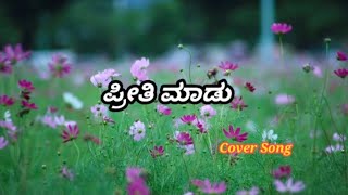 Preethi Madodu Thappenilla  Cover Song  Kannada Song  Ravichandran Songs  JR Kushi [upl. by Anrak940]