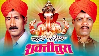 Best Ganpati Marathi Devotional Songs  SHAKTI TURA  Gauri Ganpati Marathi Songs  MajhaMarathi [upl. by Faina]