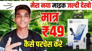 मेरा नया माइक जल्दी देखो 🤩 youtube best mic  सबसे सस्ता और सबसे अच्छा माइक  2025 new best mic [upl. by Ahsenrat]