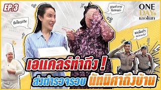 One Day at เลอโนท  EP3  เอแคลร์ทำถึง  ส่งตำรวจรวบนัทนิศาถึงบ้าน [upl. by Viridi]