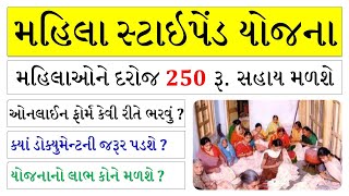 MAHILA VRUTIKA YOJANA GUJARAT  MAHILA STIPEND YOJANA GUJARAT  MAHILA TALIM YOJANA [upl. by Honig]