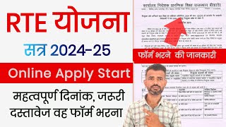 RTE Form Online 202425 Rajasthan Start  RTE Yojana Documents RTE Yojana Date amp Online Apply [upl. by Nylcaj]