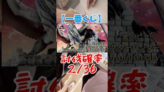 【一番くじ】モンハン‼️ミラボレアス討伐⚔️ついに7回目の突撃🦍一番くじモンハン神残り神残し神引き [upl. by Ylliw]