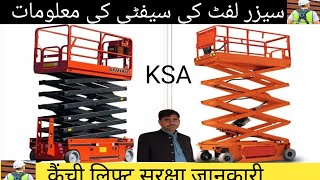 Scissor Lift training opreating videoScissor lift chalana ka tarikaHow to opreate a Scissor lift [upl. by Leander]