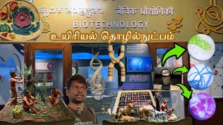 Visvesvaraya Industrial and Technological Museum Bangalore biotechnology  Tata’s View  Tamil [upl. by Kasey937]